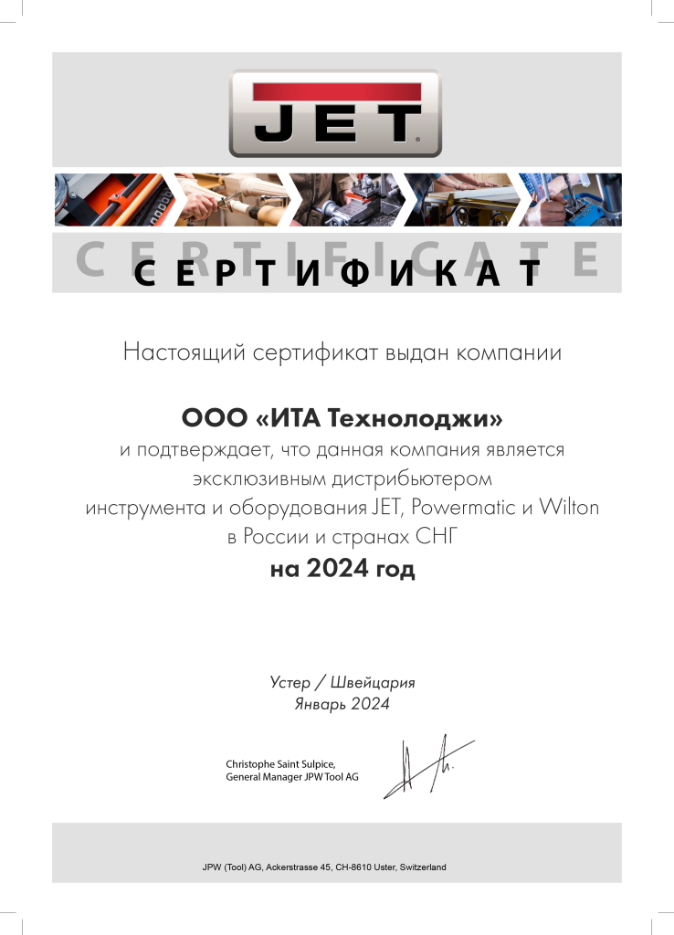 Сертификат JET 2024