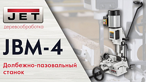 JET JBM-4 Долбежно-пазовальный станок обзор и тест на мягких и твердых породах