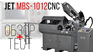 JET MBS-1012CNC ЛЕНТОЧНОПИЛЬНЫЙ СТАНОК С ЧПУ
