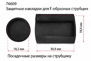 Фото анонса: WILTON Защитные накладки для F-образных струбцин (посадочные размеры 18,4 х 30,9 мм + D 18,2 мм), 1 комплект