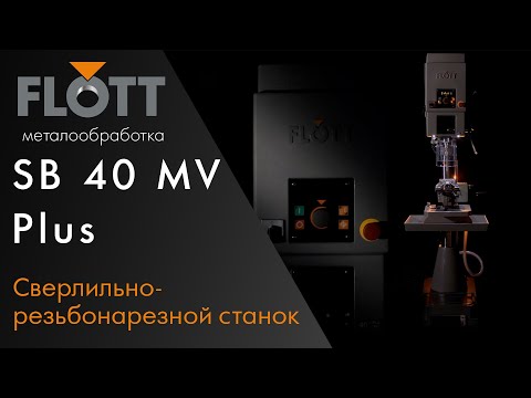 Flott SB 40 MV Plus Сверлильно-резьбонарезной станок